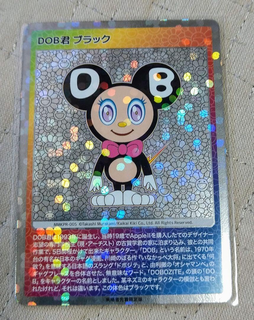 Amazon.co.jp: 村上隆 もののけ京都京 入場限定カード DOB君 ブラック